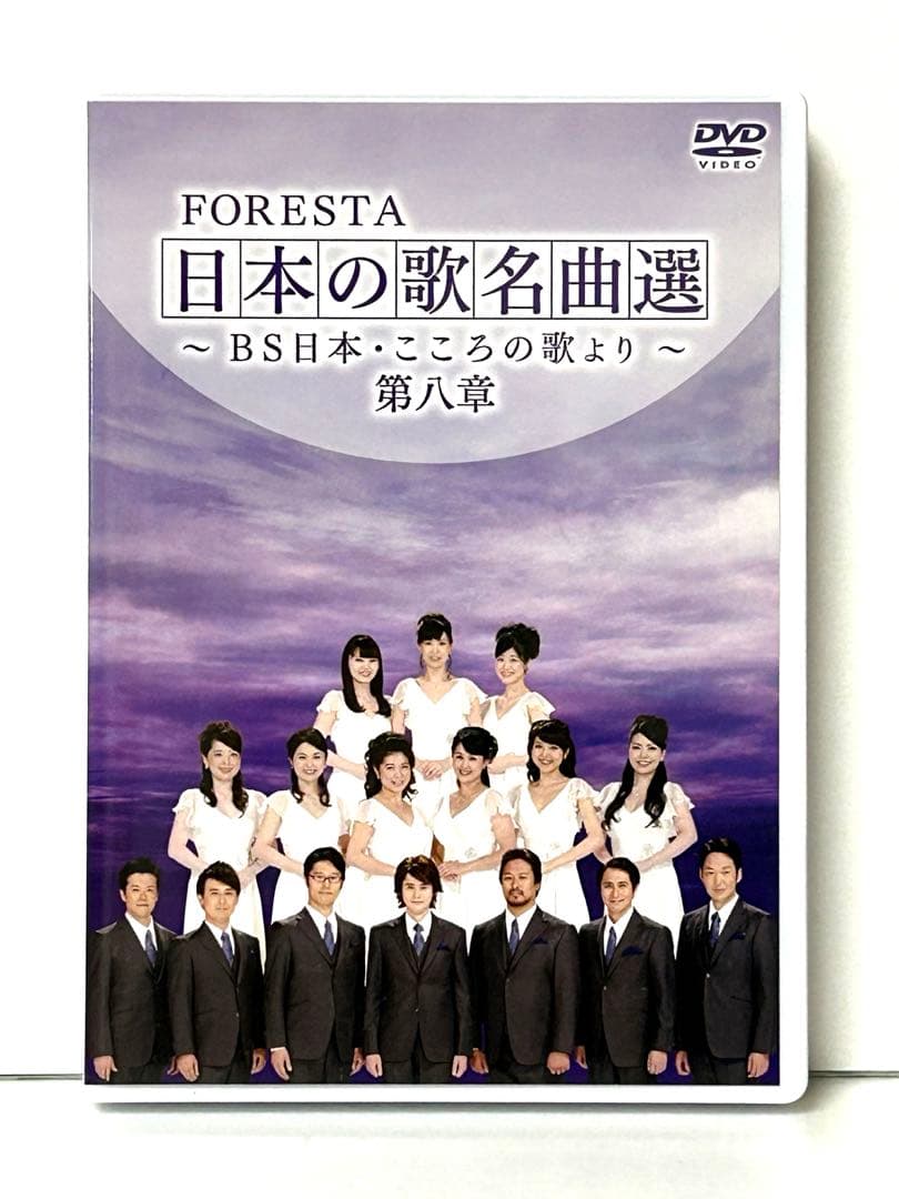 FORESTA日本の歌名曲選〜BS日本・こころの歌より〜　全集-其の弍- DVD