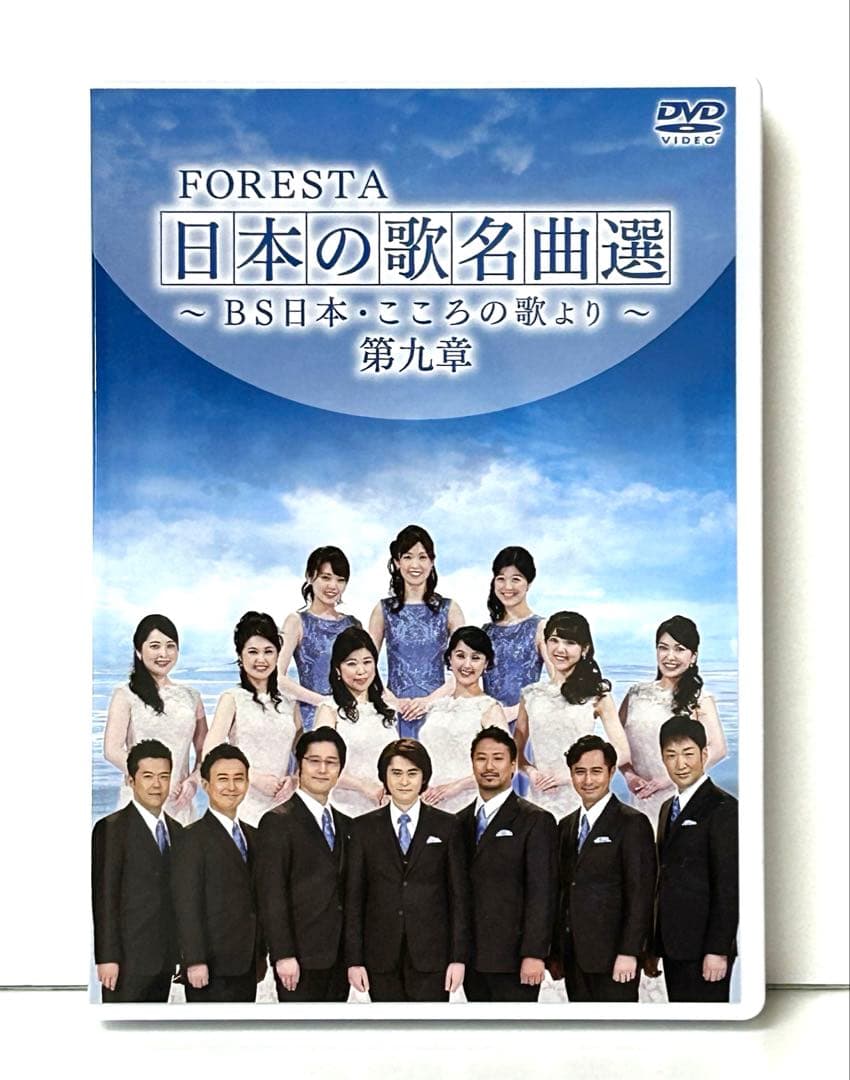 FORESTA日本の歌名曲選〜BS日本・こころの歌より〜　全集-其の弍- DVD