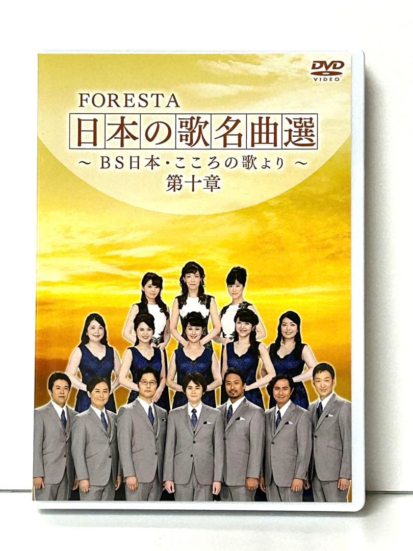 FORESTA日本の歌名曲選〜BS日本・こころの歌より〜　全集-其の弍- DVD