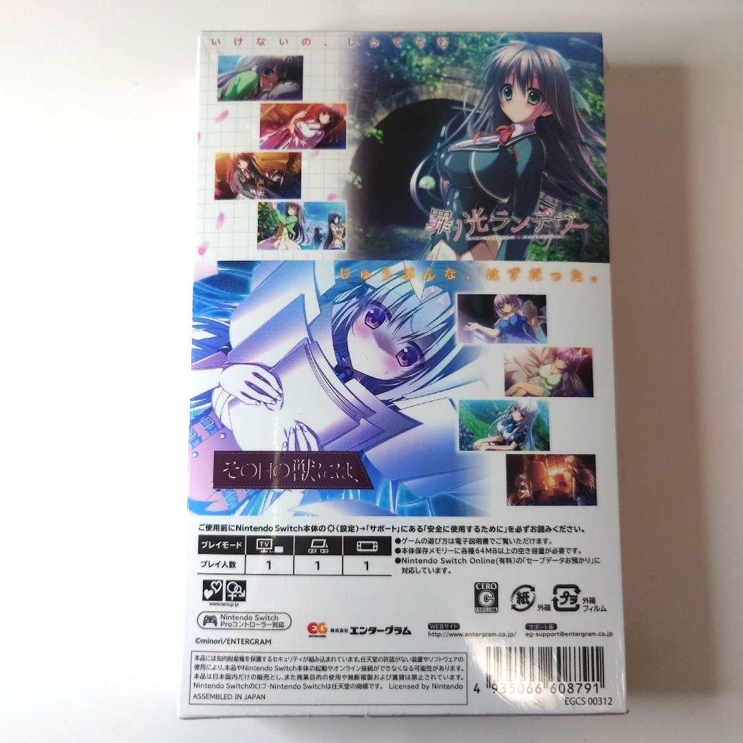 【新品】罪ノ光ランデヴー + その日の獣には、 セット版 Switch
