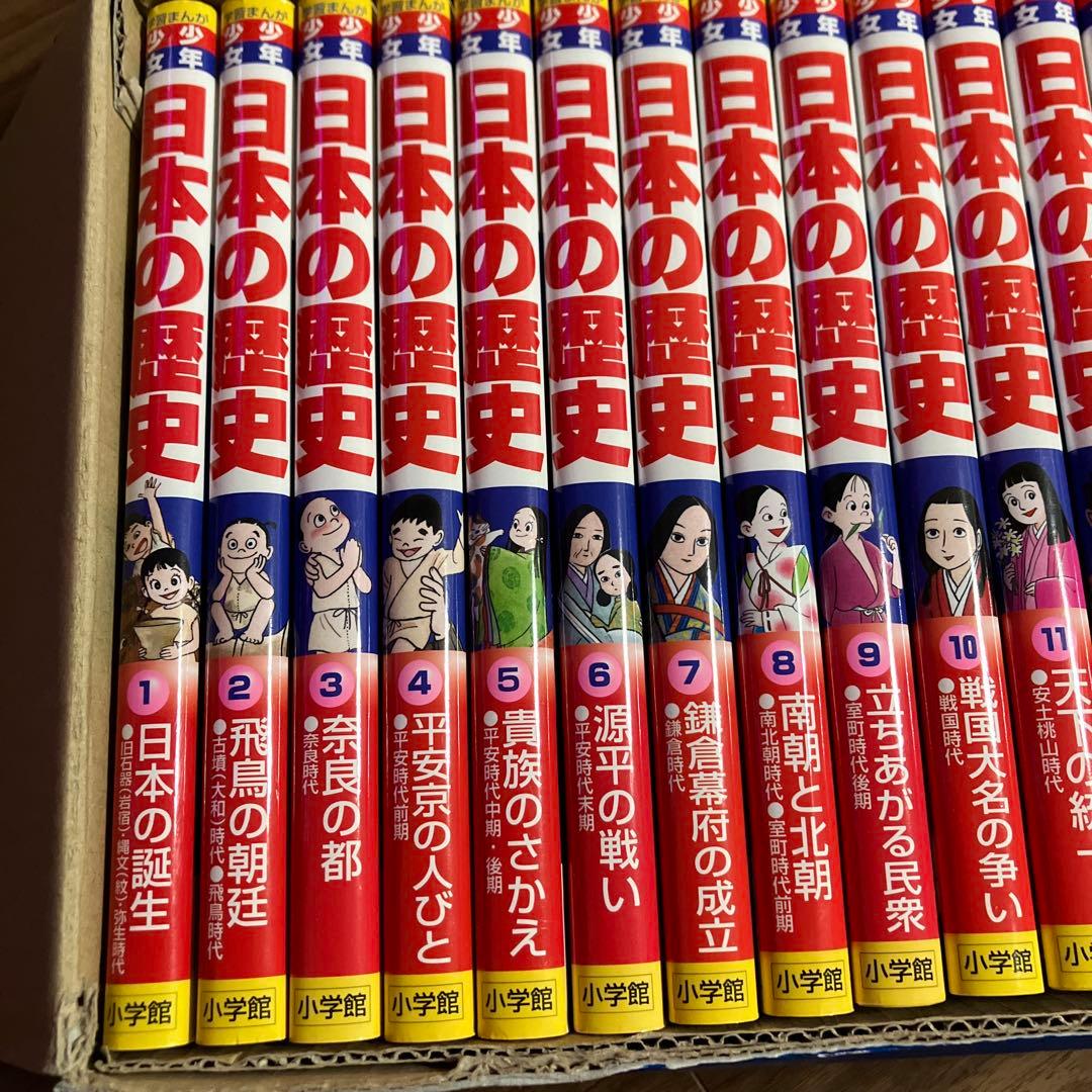 【中古】少年少女 日本の歴史 1-21巻 別1〜2巻 全巻セット 小学館