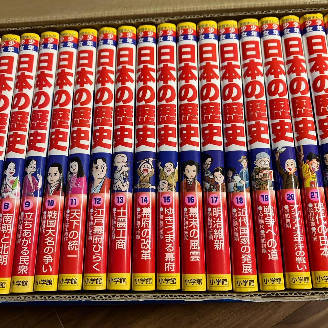 【中古】少年少女 日本の歴史 1-21巻 別1〜2巻 全巻セット 小学館