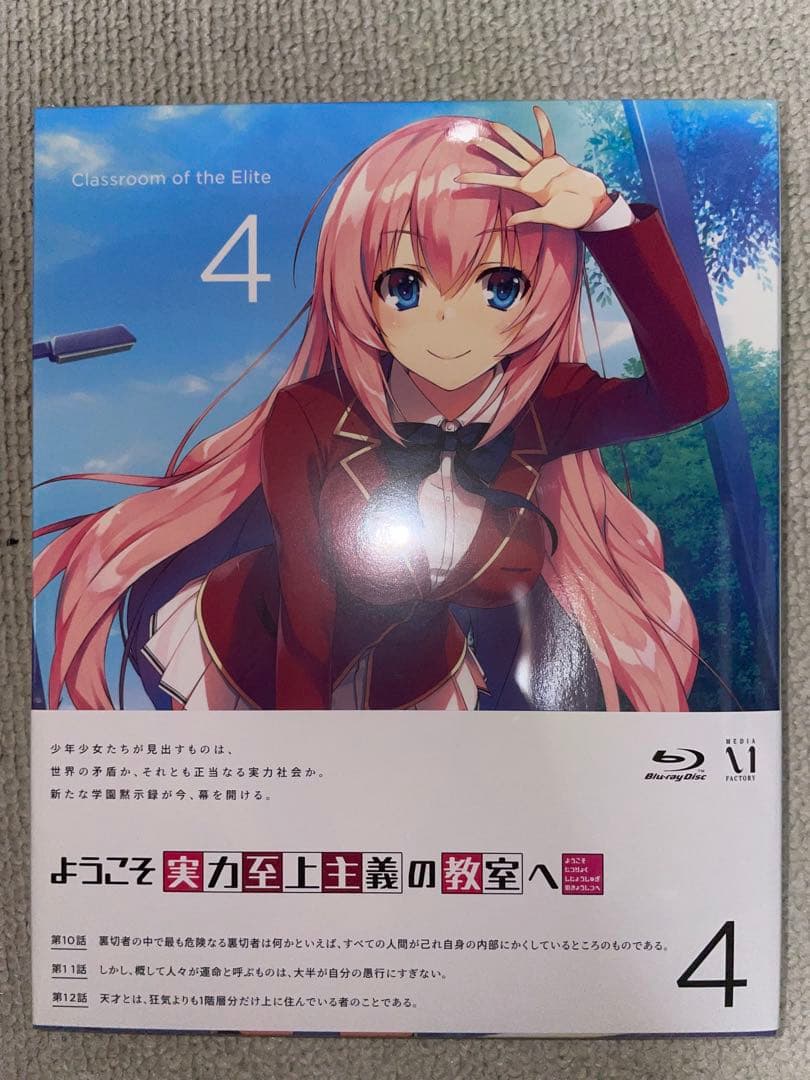 ようこそ実力至上主義の教室へ Blu-ray全4巻セット 特典BOX付き