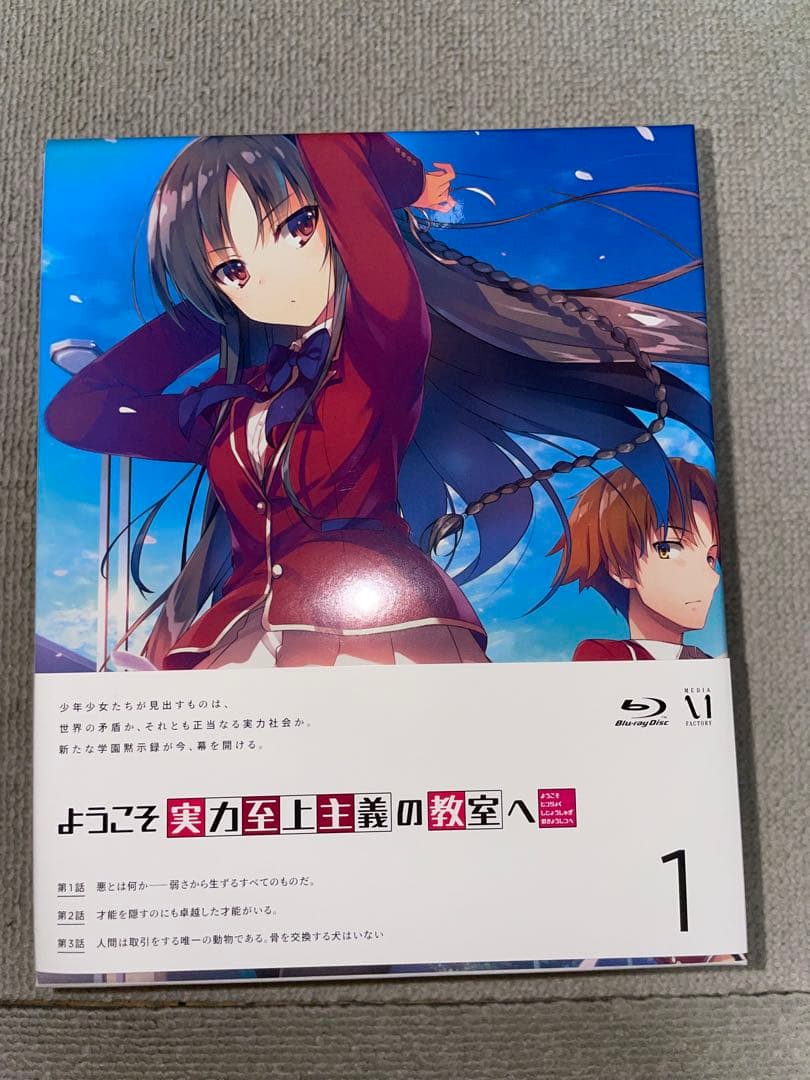 ようこそ実力至上主義の教室へ Blu-ray全4巻セット 特典BOX付き