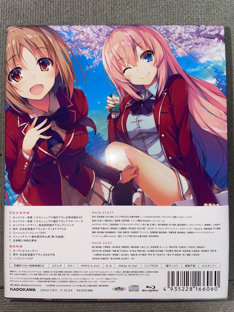 ようこそ実力至上主義の教室へ Blu-ray全4巻セット 特典BOX付き