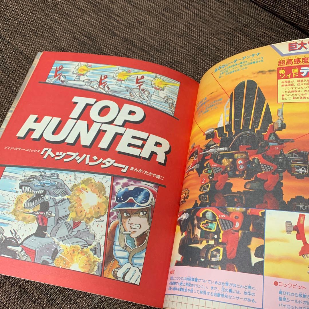 ゾイドバトルストーリー２　ZOIDS 小学館スペシャル11