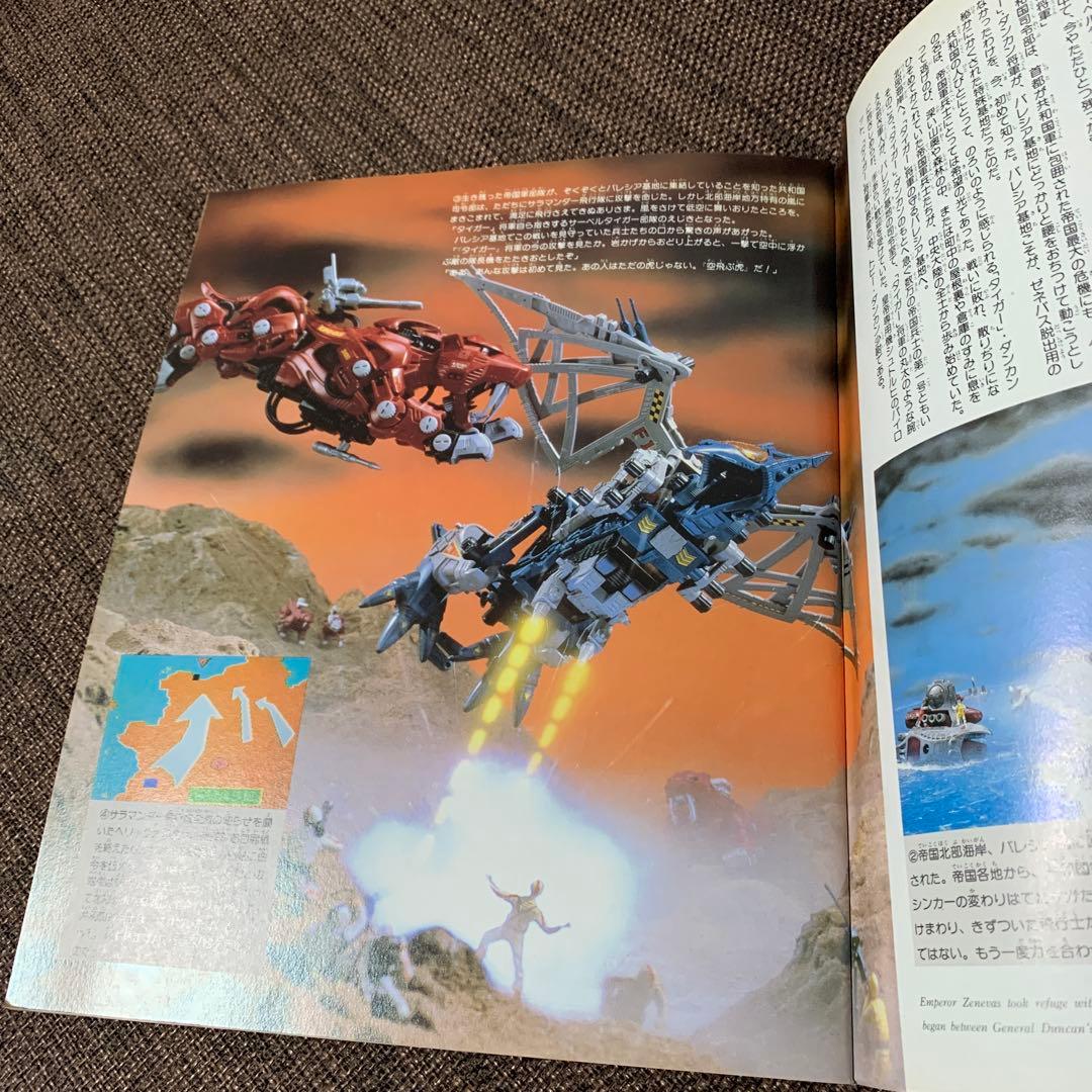 ゾイドバトルストーリー２　ZOIDS 小学館スペシャル11