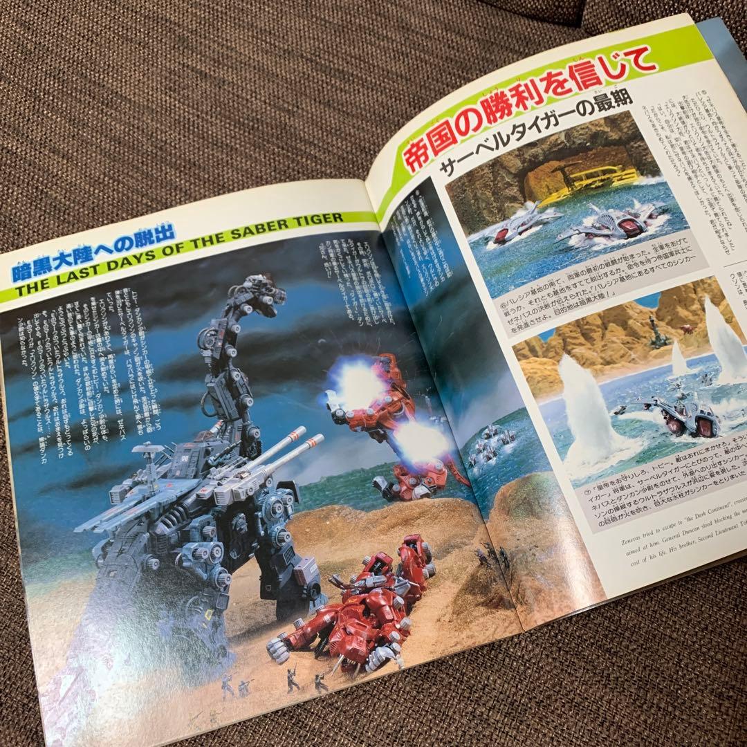 ゾイドバトルストーリー２　ZOIDS 小学館スペシャル11
