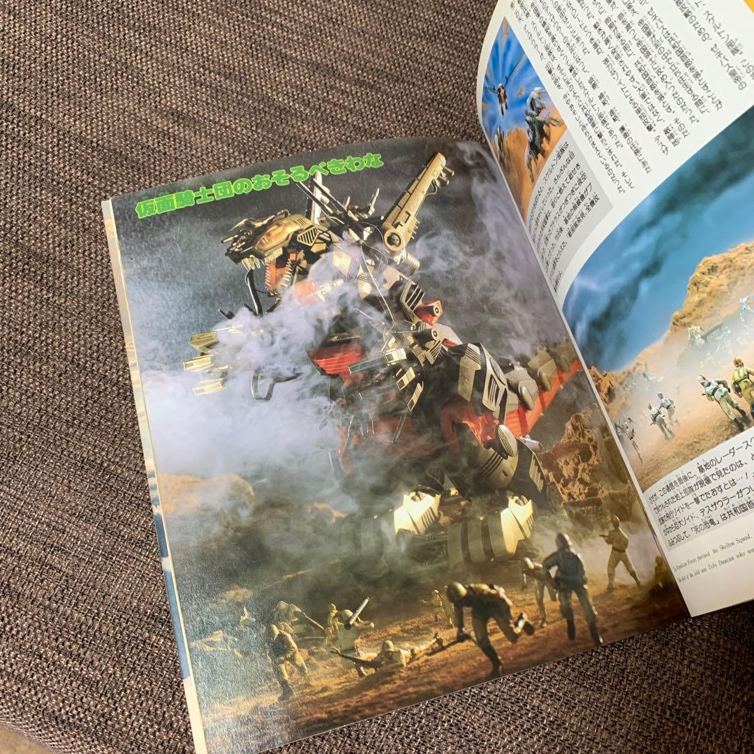 ゾイドバトルストーリー２　ZOIDS 小学館スペシャル11