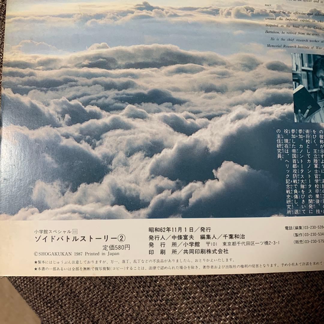 ゾイドバトルストーリー２　ZOIDS 小学館スペシャル11