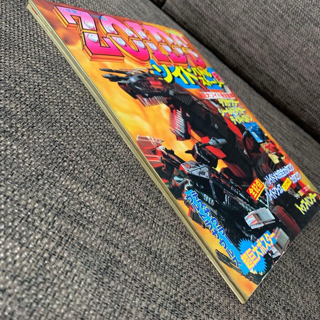 ゾイドバトルストーリー２　ZOIDS 小学館スペシャル11