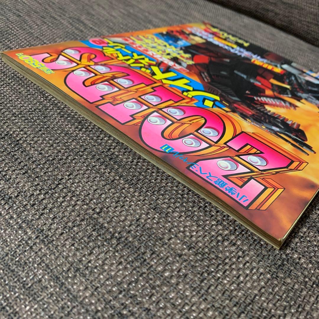 ゾイドバトルストーリー２　ZOIDS 小学館スペシャル11