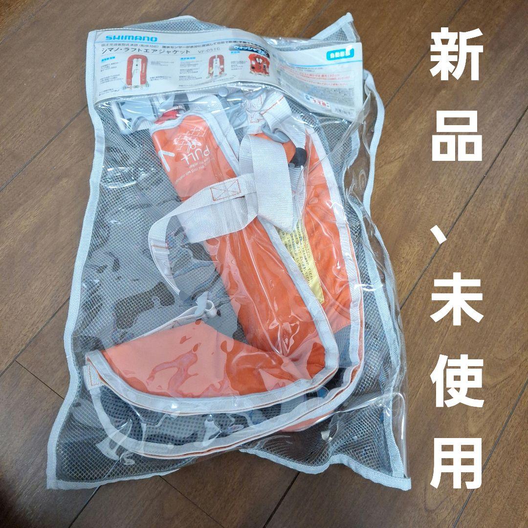 【SHIMANO】シマノ・ラフトエアジャケットVF−051G