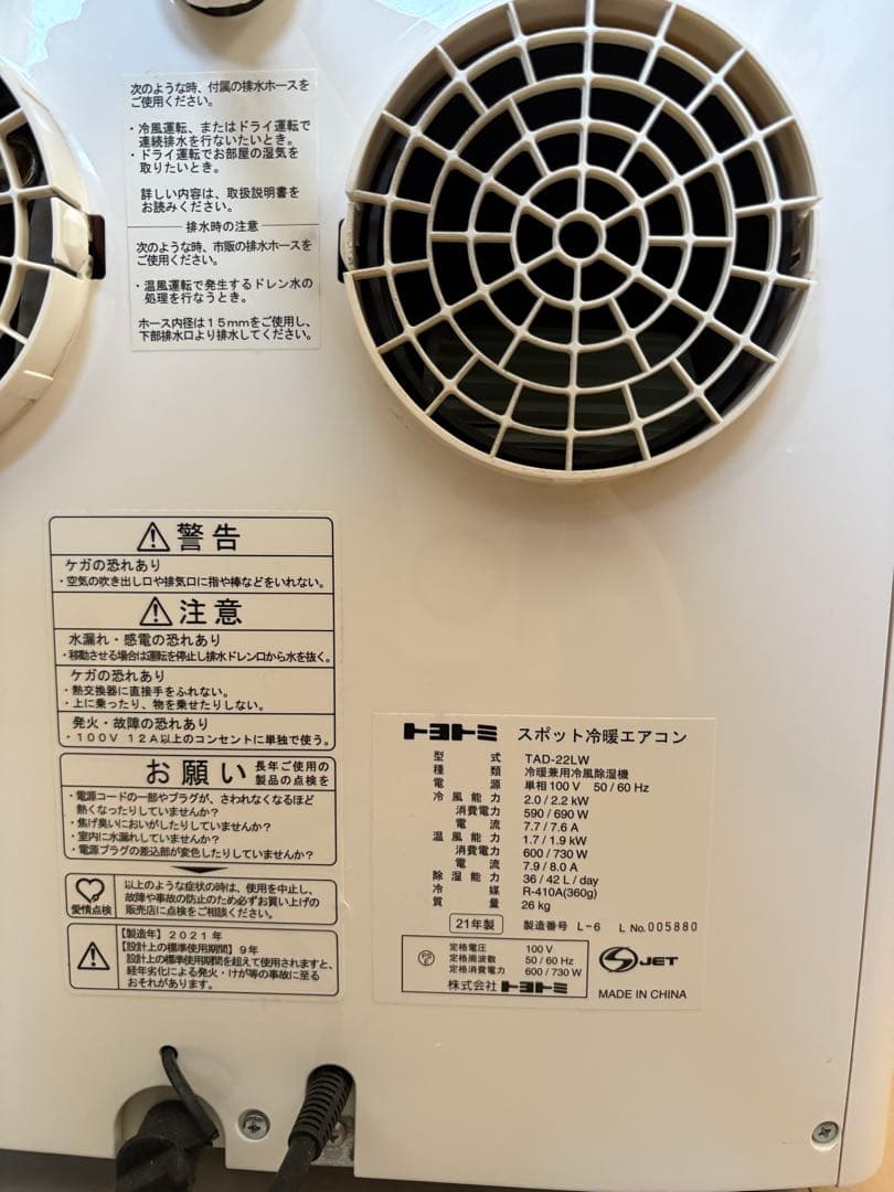 トヨトミ ポータブルエアコン TAD-221W