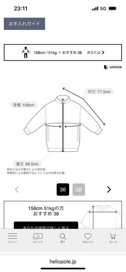 HELIOPOLE BOA BLOUSONベージュ36極美品