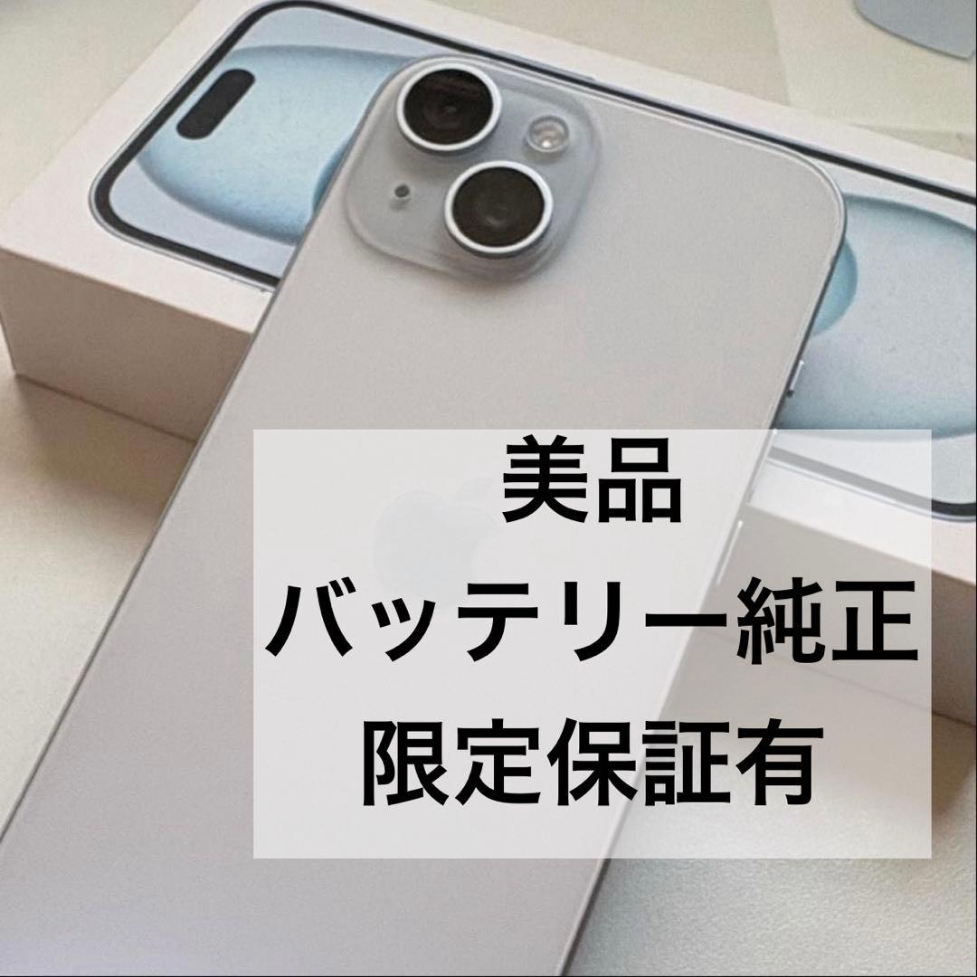iPhone15 docomo SIMフリー Apple ブルー 限定保証有り