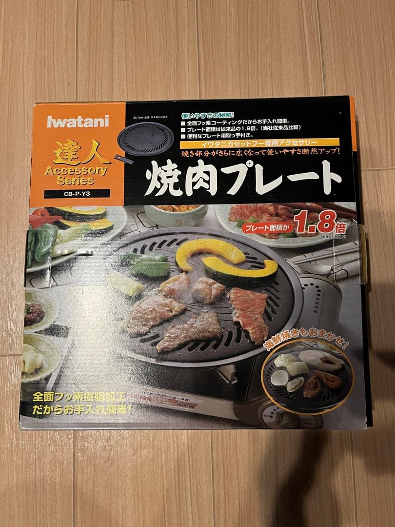 最終価格【焼肉プレート付！】イワタニ カセットコンロ 「マーベラス」