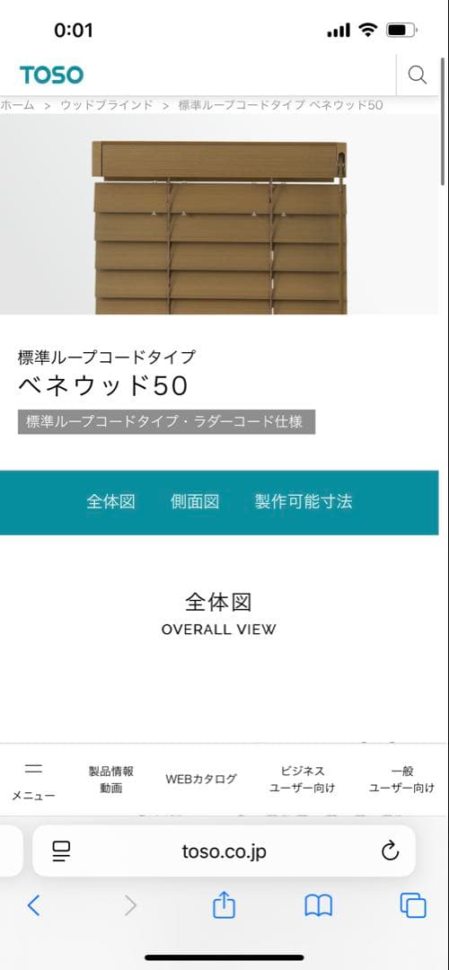 ウッドブラインド /TOSOベネウッド50 /2個セット