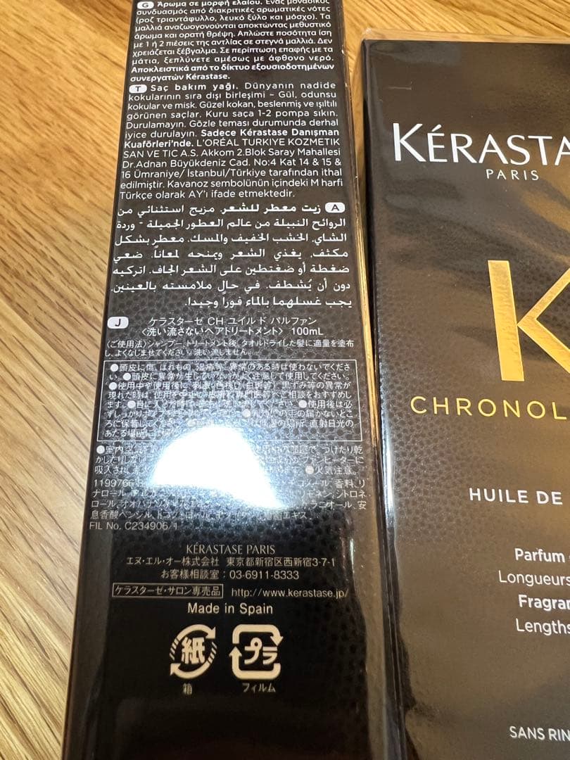 正規品 ケラスターゼ ユイルドパルファン