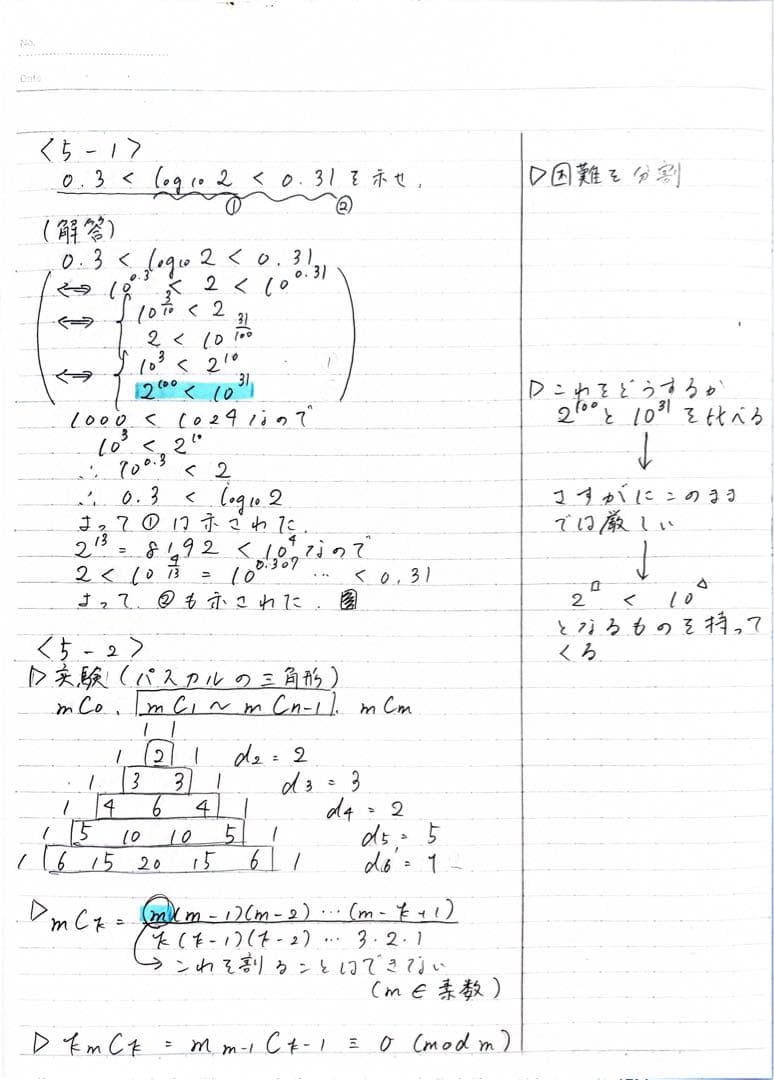 数学の真髄　東大入試実践編　論証　板書　青木純二