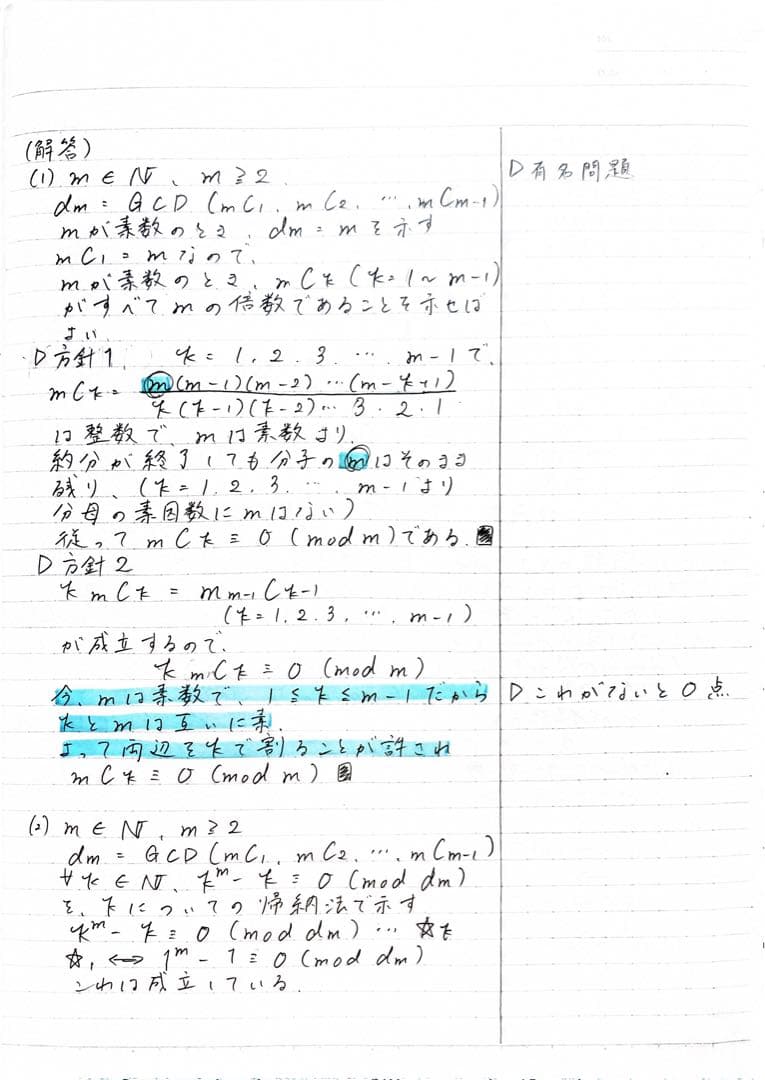 数学の真髄　東大入試実践編　論証　板書　青木純二
