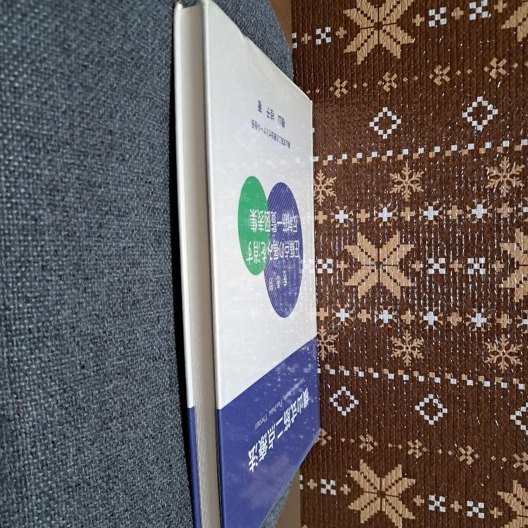 横山式第二点療法 - 健康・医学