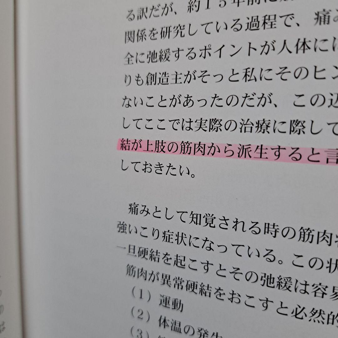 横山式第二点療法 - 健康・医学