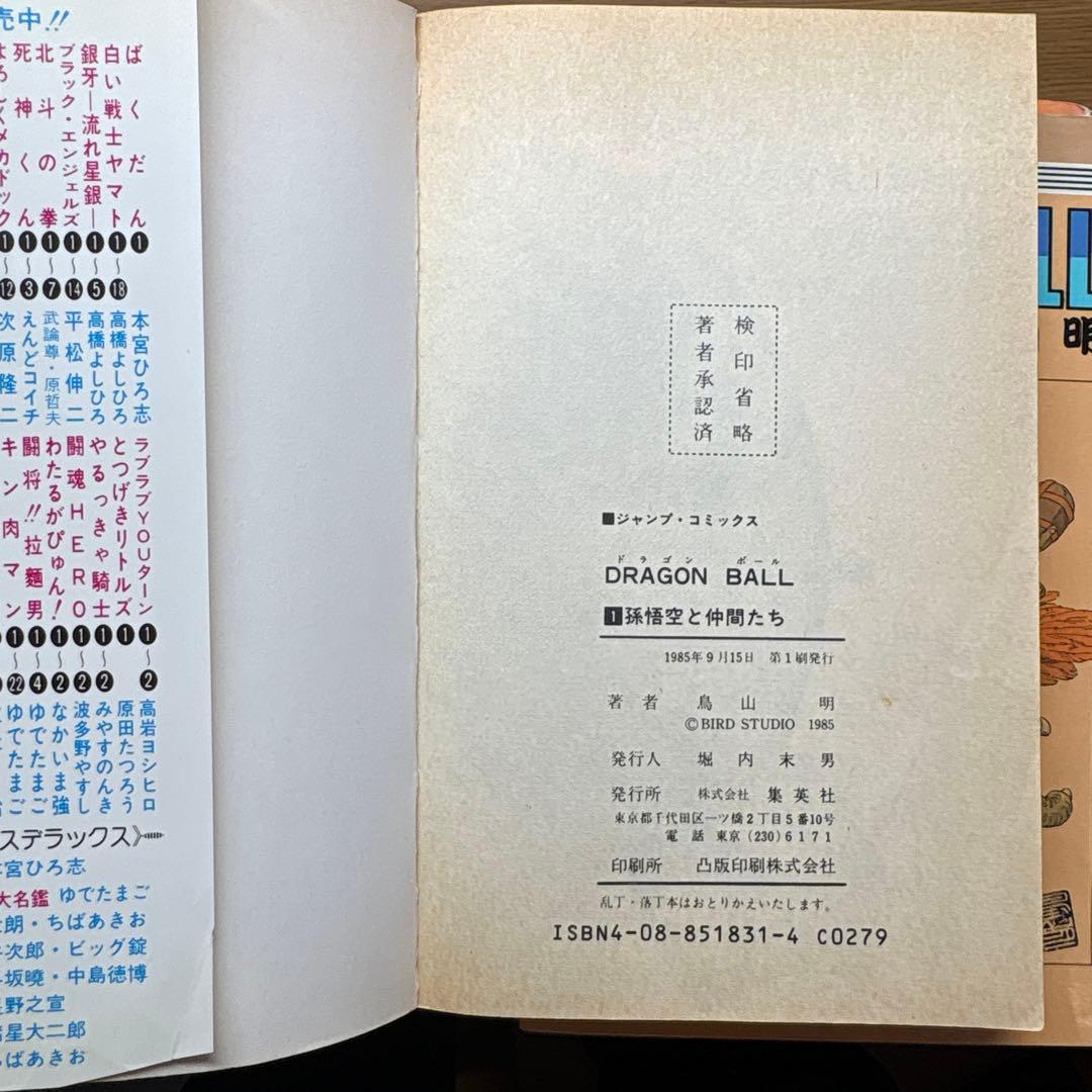 ドラゴンボール 1〜10巻初版鳥山明