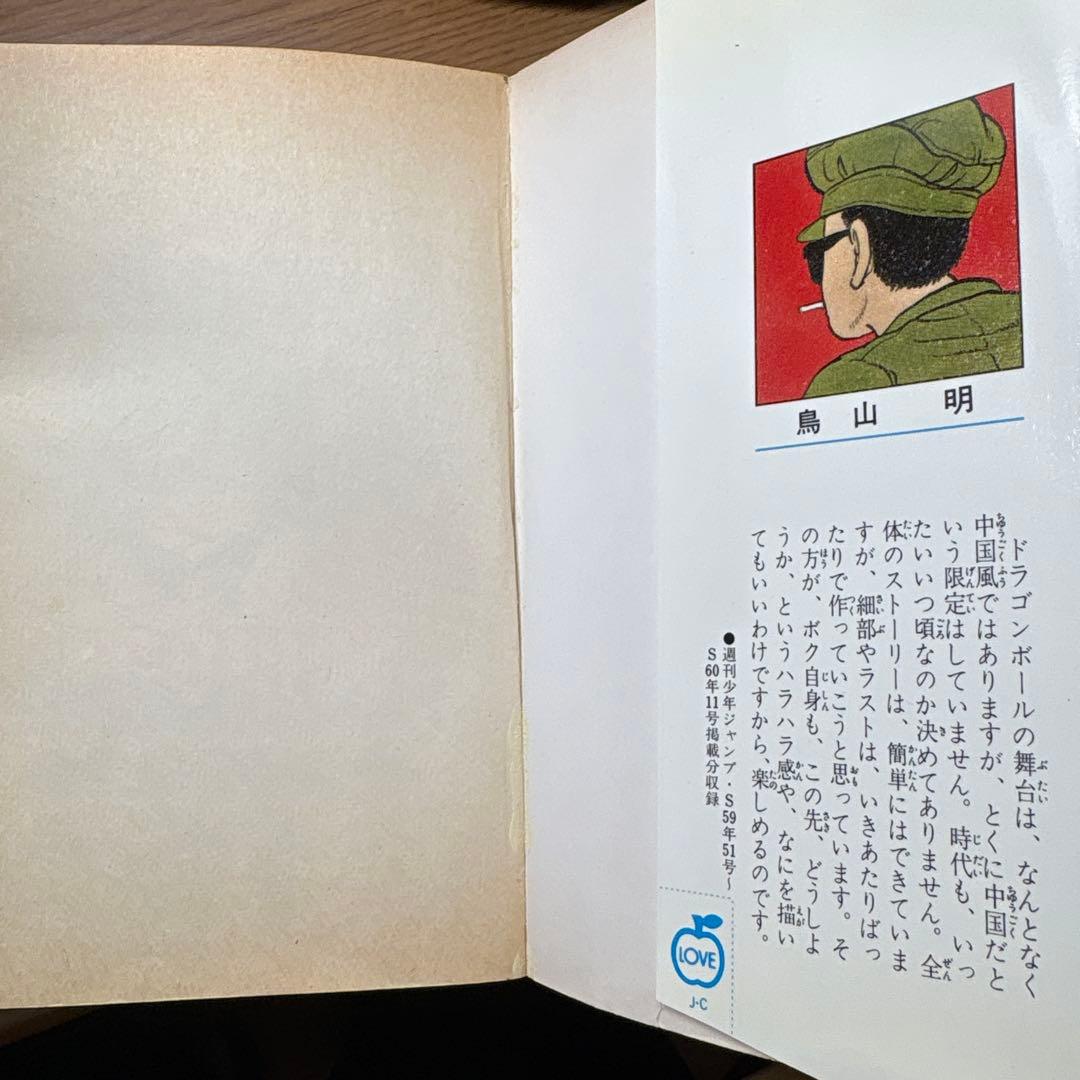 ドラゴンボール 1〜10巻初版鳥山明
