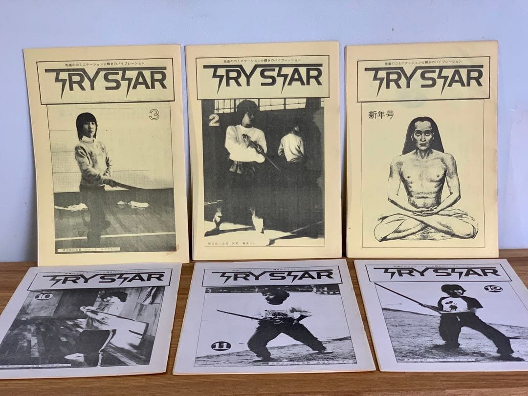 【希少】ヒマラヤ神術　会報誌　まとめてセット