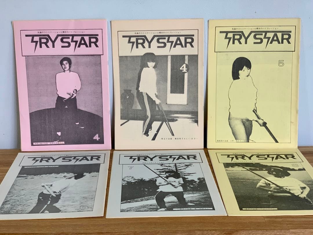 【希少】ヒマラヤ神術　会報誌　まとめてセット