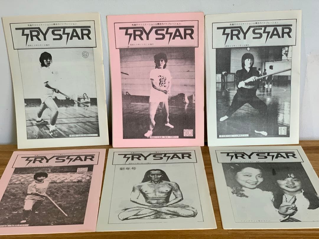 【希少】ヒマラヤ神術　会報誌　まとめてセット