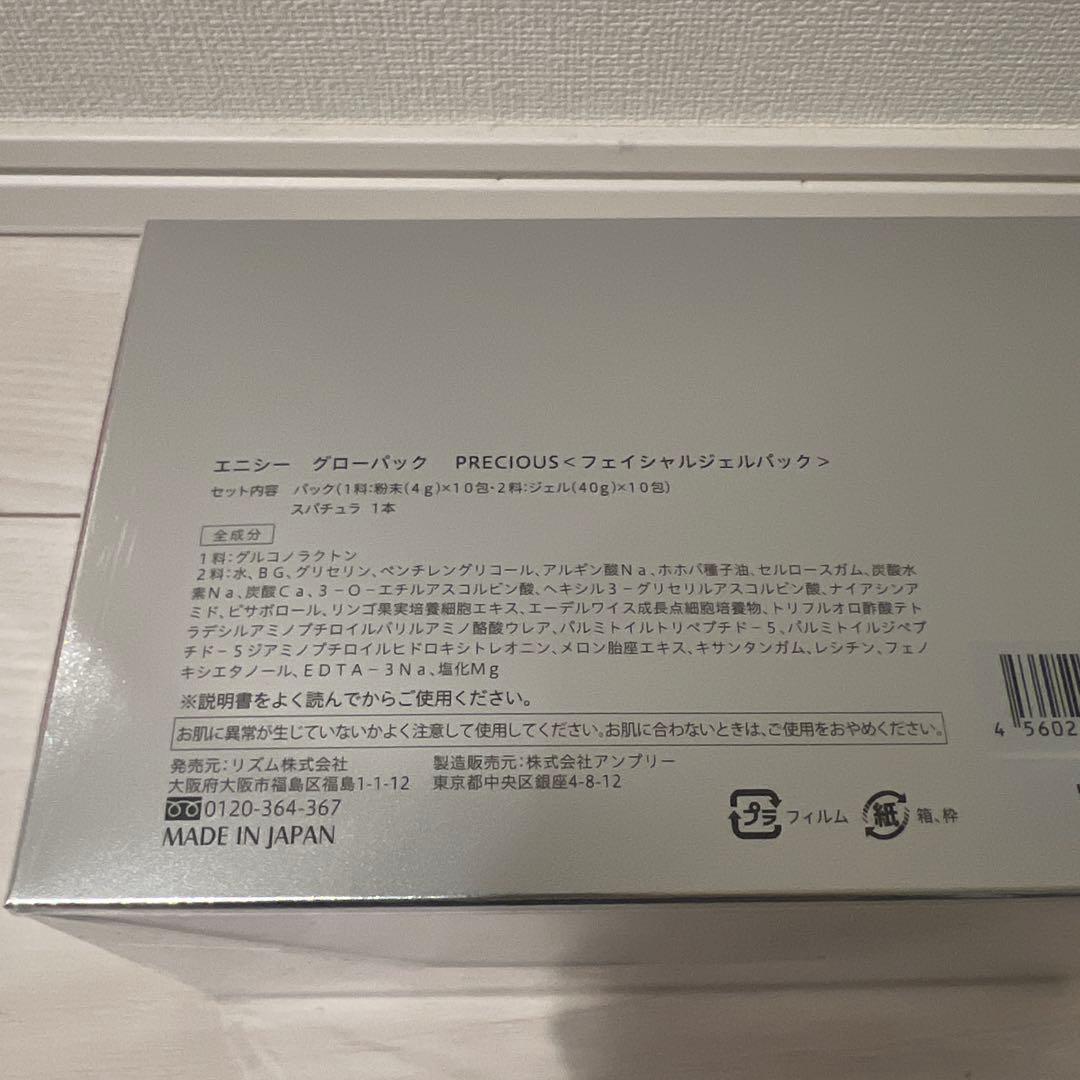 エニシーグローパック　PRECIOUS