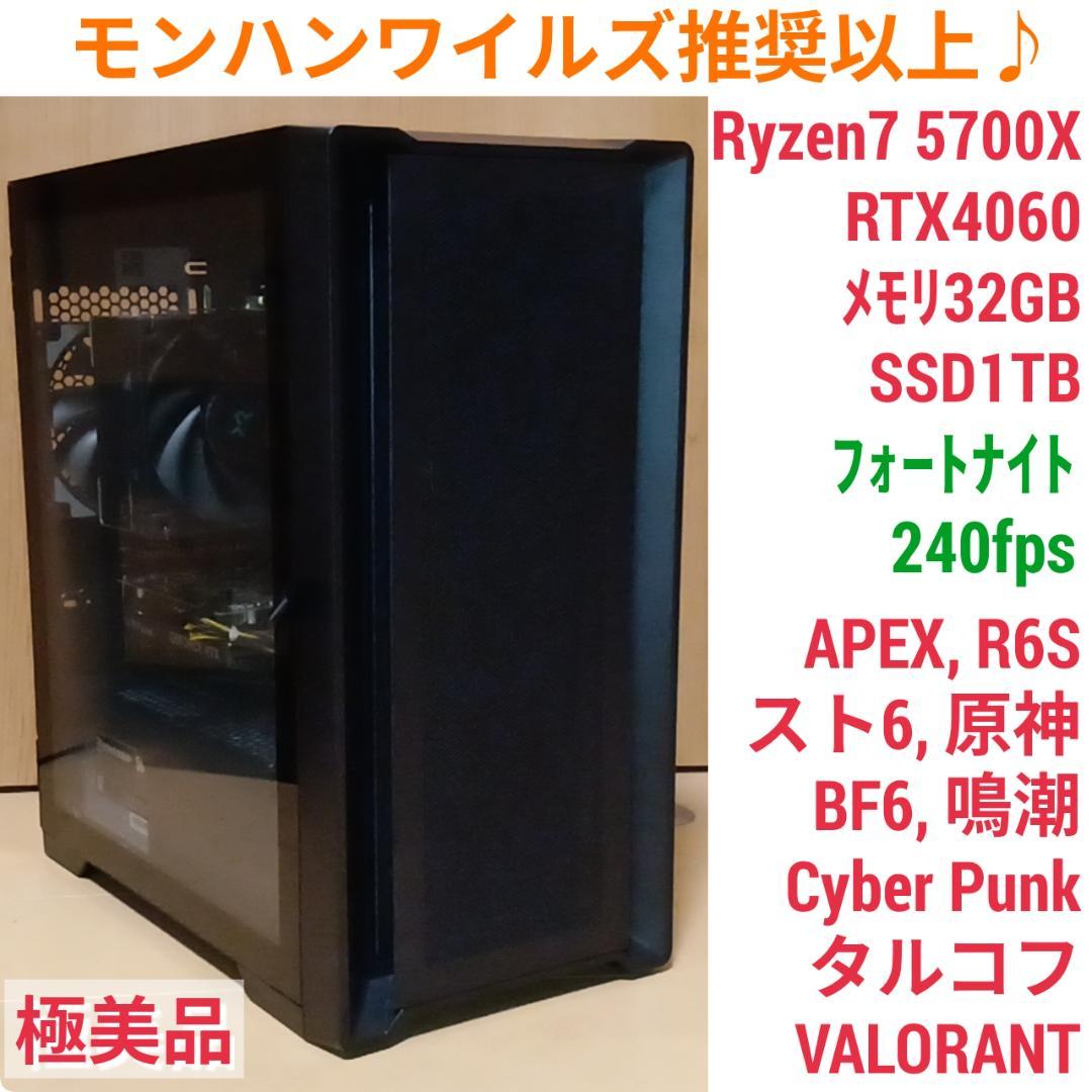 モンハンワイルズ推奨以上 極美品 爆速ゲーミングPC Ryzen RTX4060