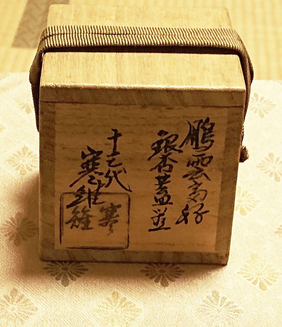 蓋置 鵬雲斎好 銀杏蓋置 13代宮崎寒雉