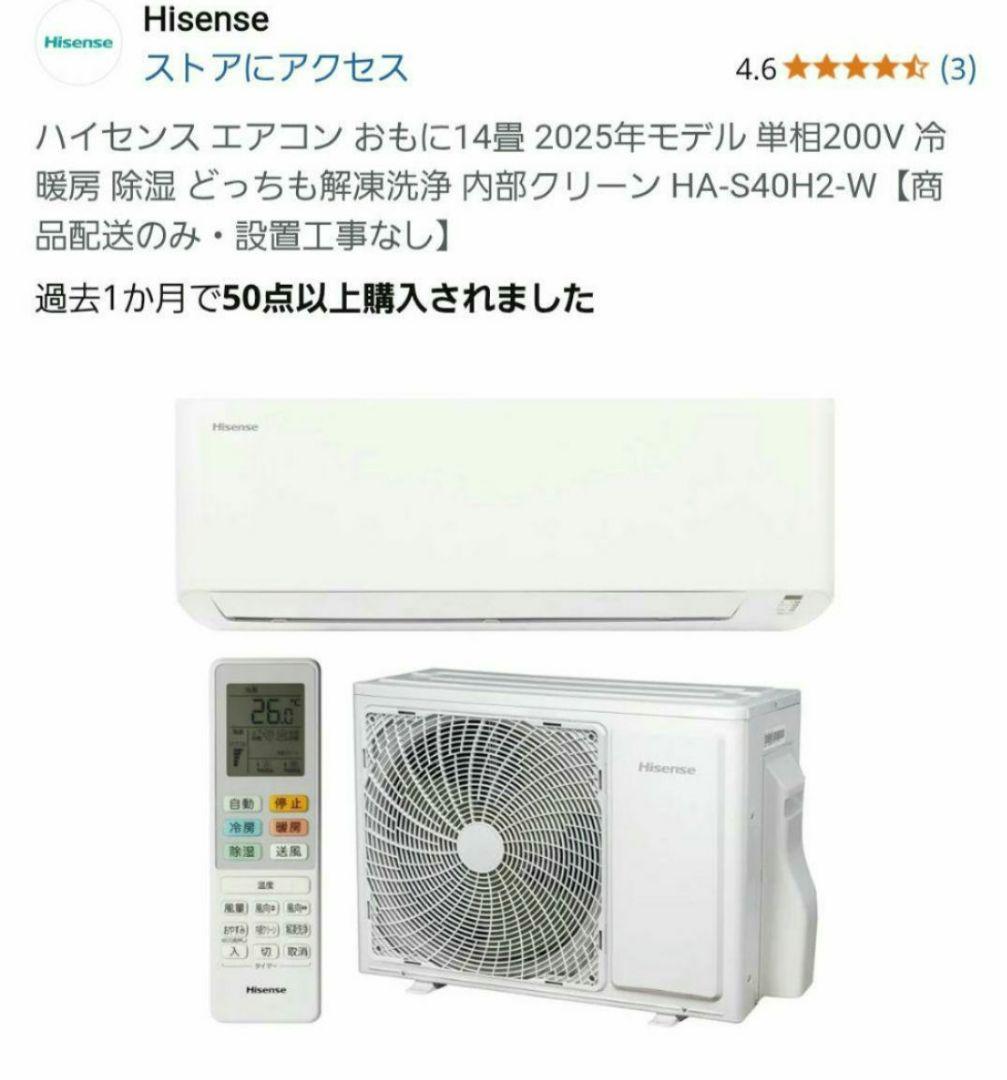 Hisense エアコン HA-S40H2-W 200W