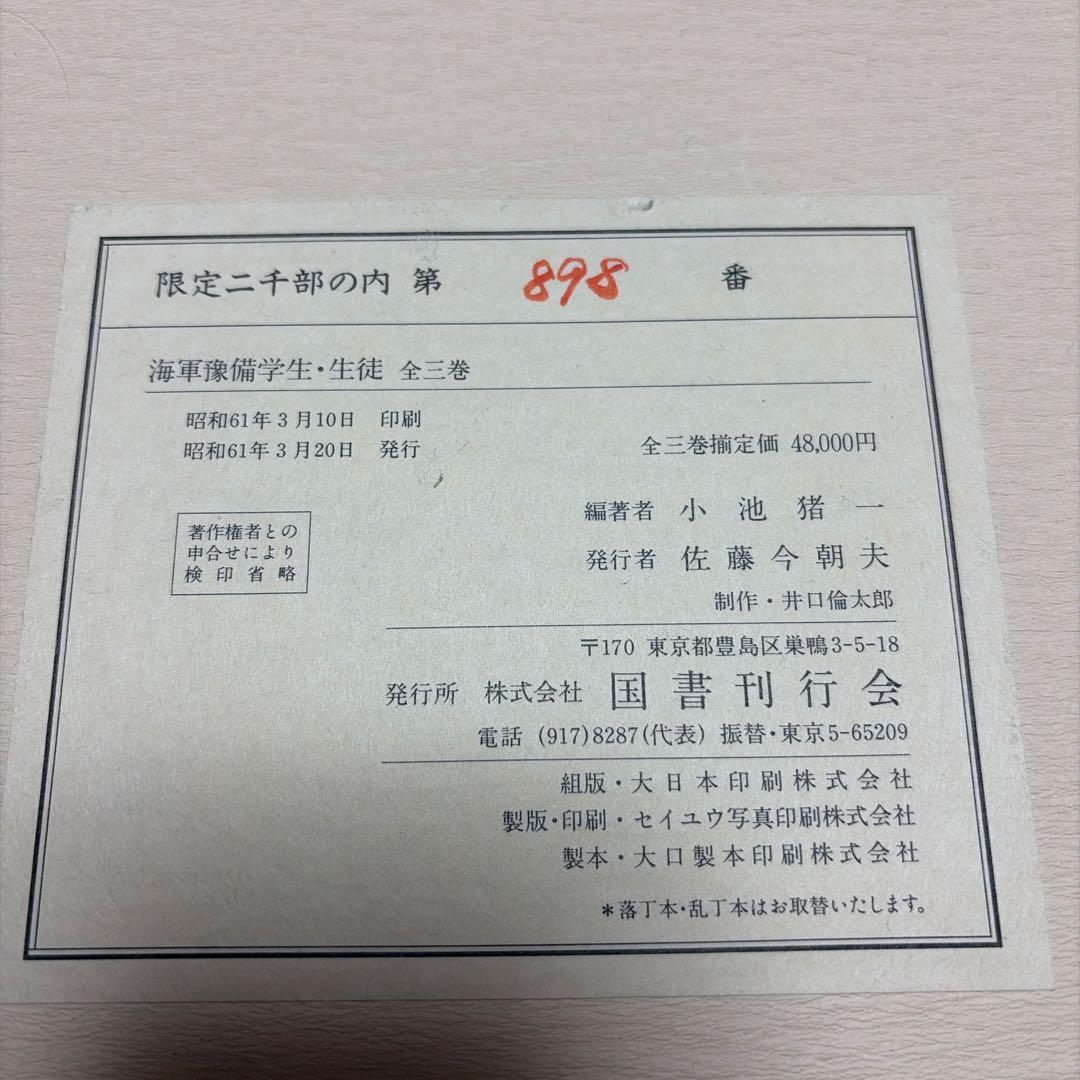 海軍艦備学生・生徒 限定2000部