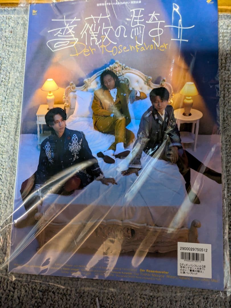 みきくらの会　薔薇の騎士　三木眞一郎、増田俊樹、羽多野渉