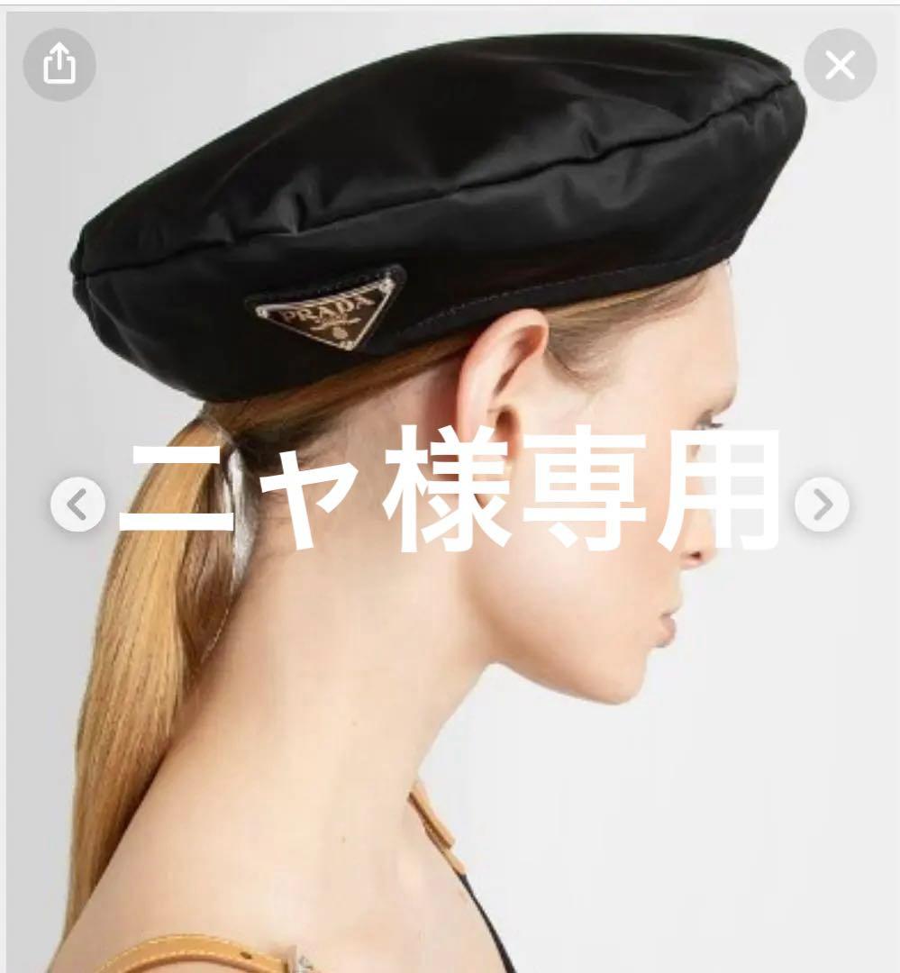 PRADA ブラック ベレー帽