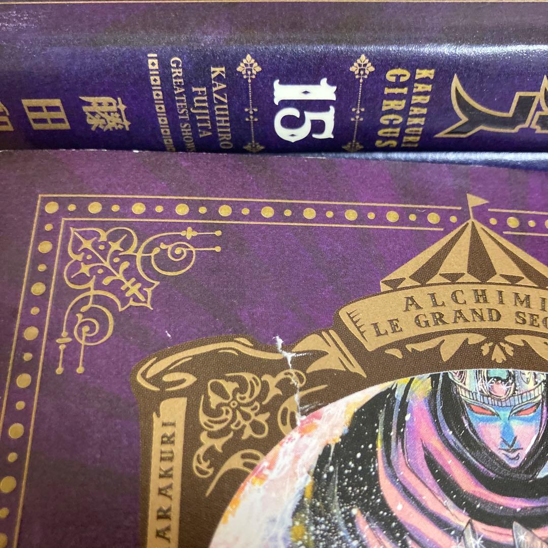 初版　からくりサーカス　完全版　全巻