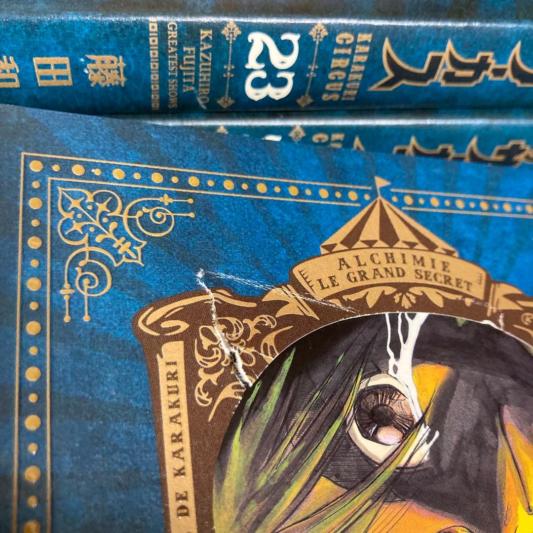 初版　からくりサーカス　完全版　全巻