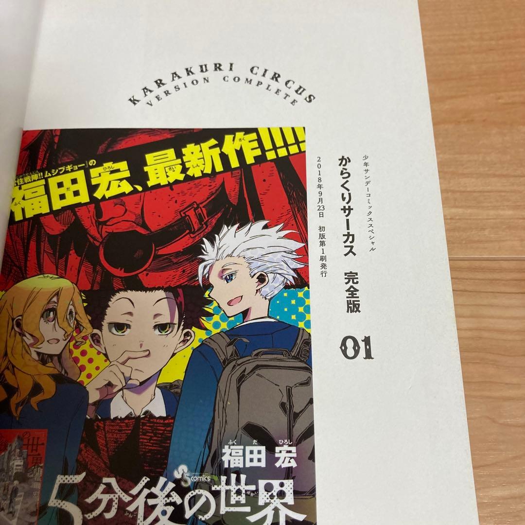 初版　からくりサーカス　完全版　全巻