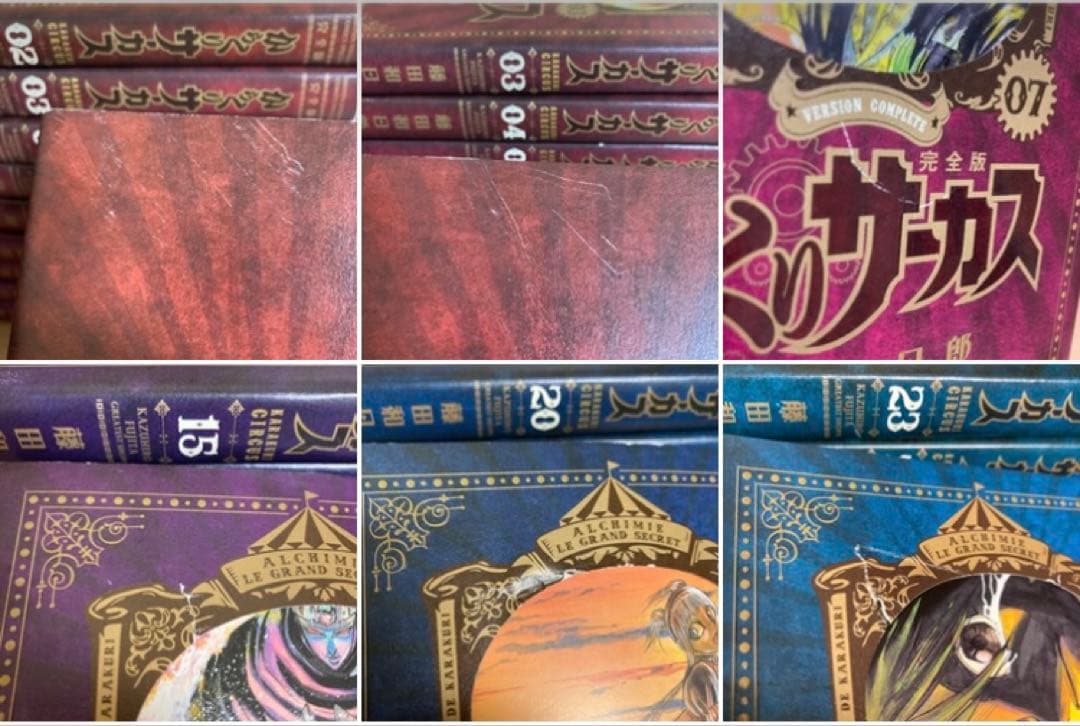 初版　からくりサーカス　完全版　全巻