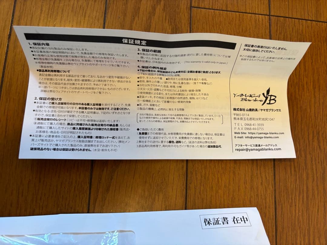ヤマガブランクス　メビウス　MS 86M 新品未使用　保証書　エギング　シーバス