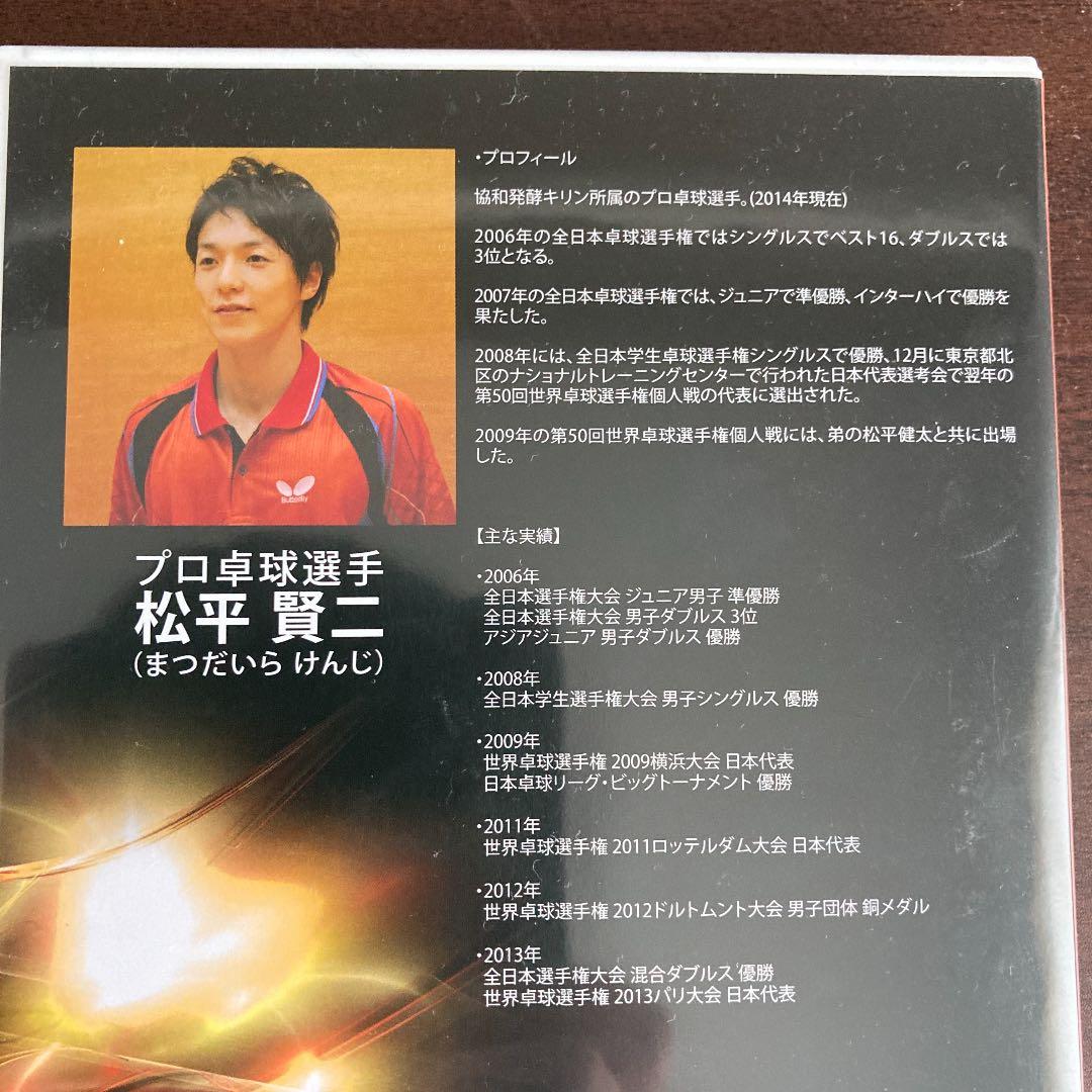 松平賢二のシングルス必勝戦術　3本セット