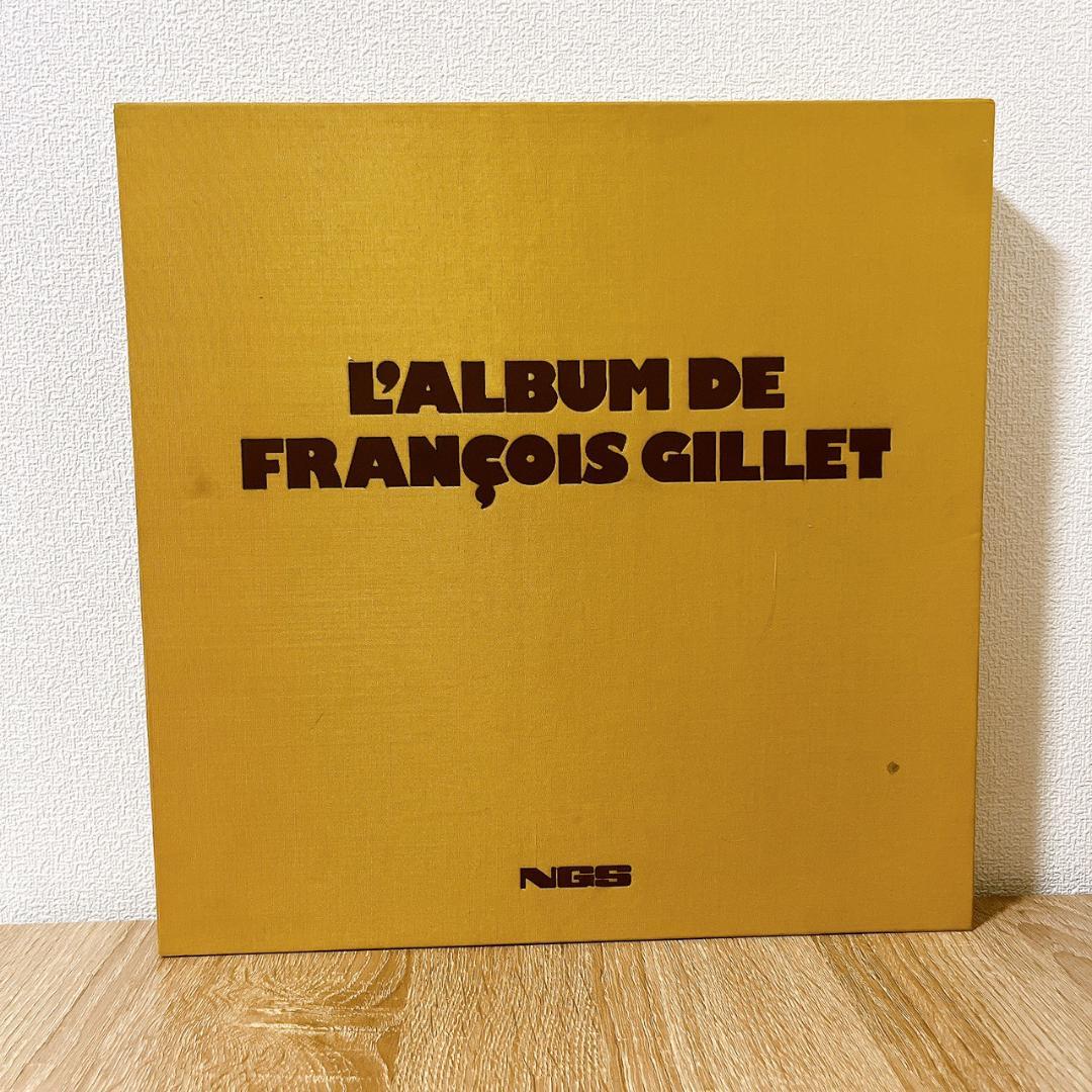 L'ALBUM DE FRANCOIS GILLET　フランソワ・ジレ