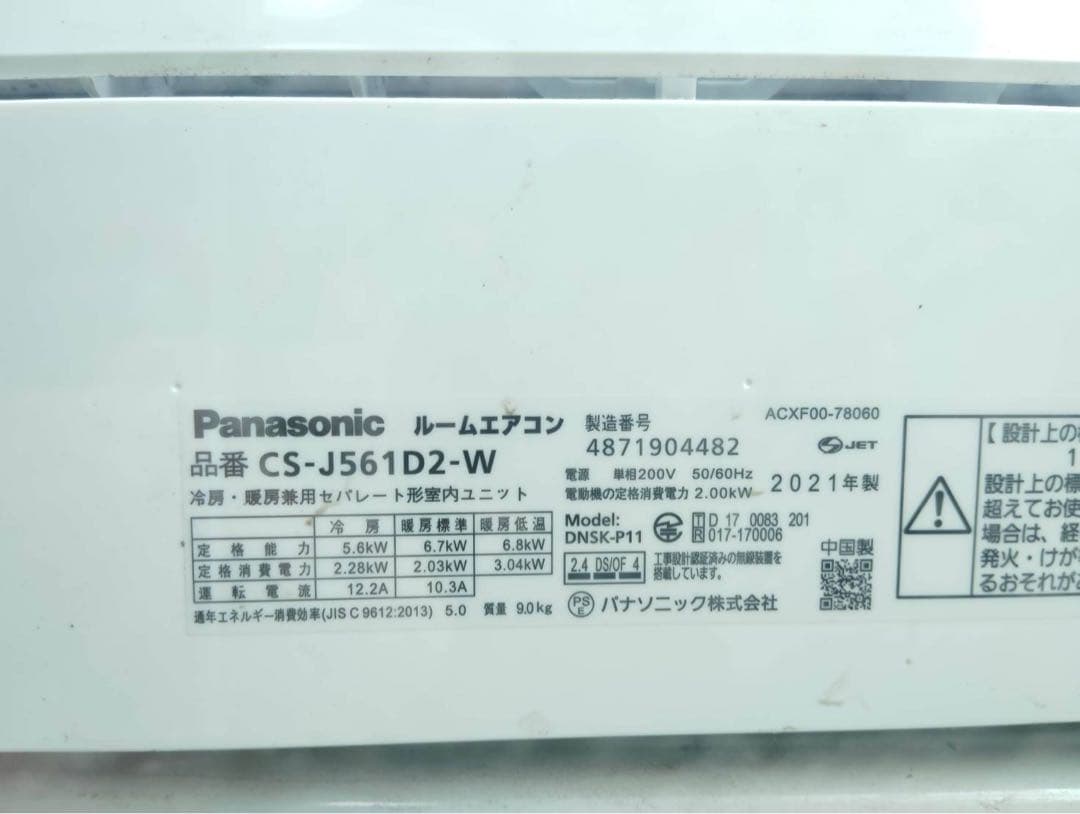 エアコン パナソニック エオリア cs-J565D2 2021年製