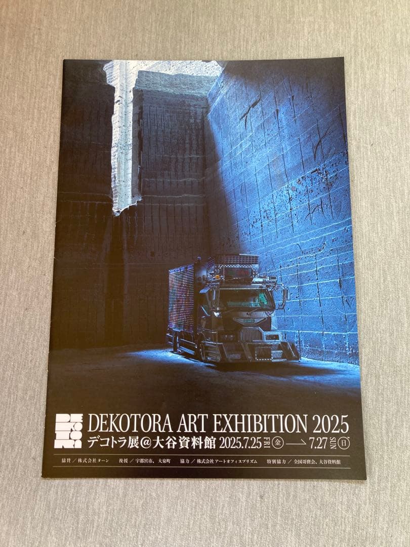 まとめ売り　トラック野郎　1番星　菅原文太　本　雑誌　DEKOTORA ART