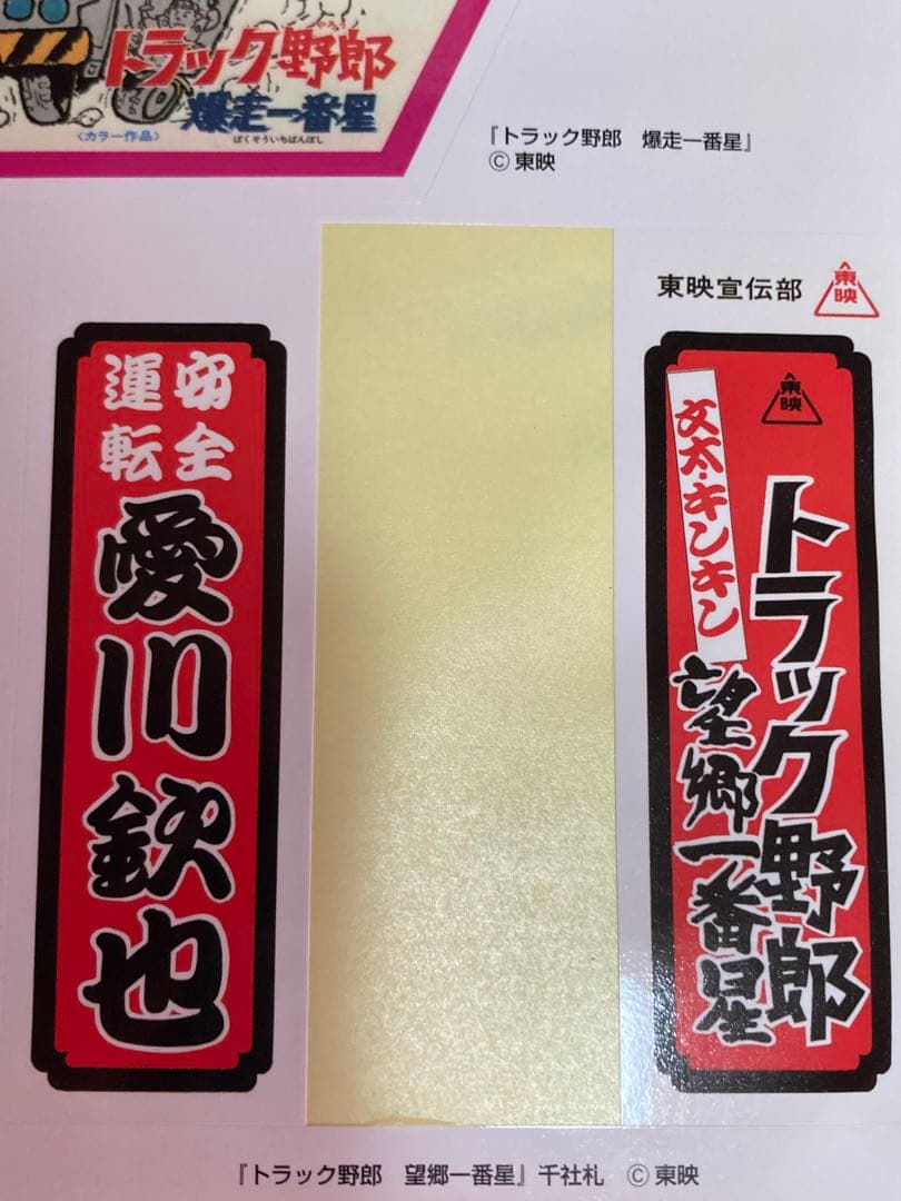 まとめ売り　トラック野郎　1番星　菅原文太　本　雑誌　DEKOTORA ART