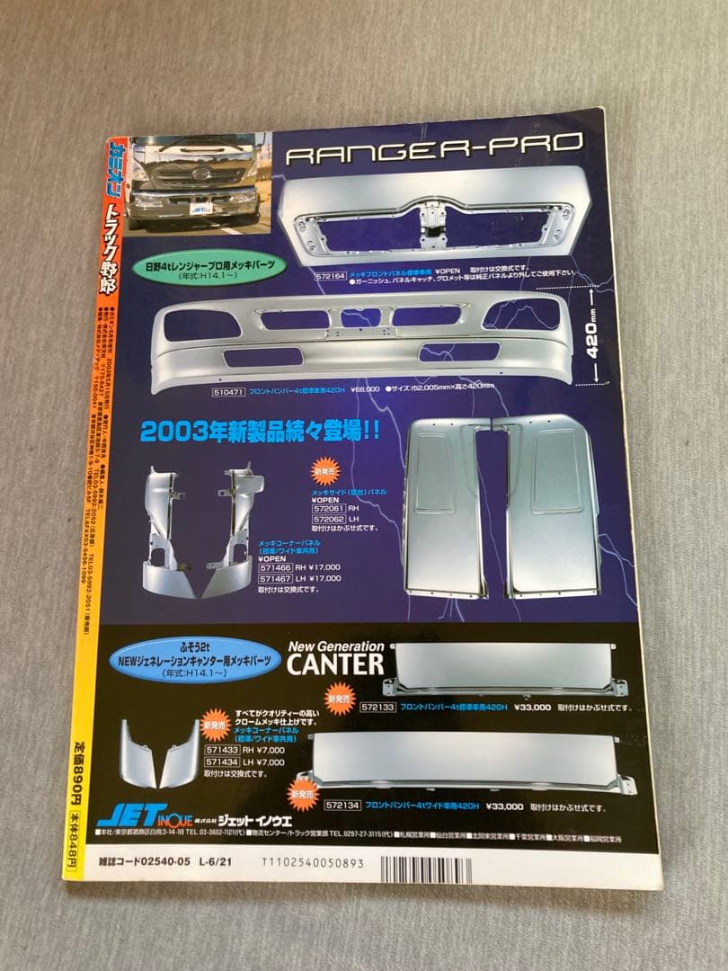 まとめ売り　トラック野郎　1番星　菅原文太　本　雑誌　DEKOTORA ART